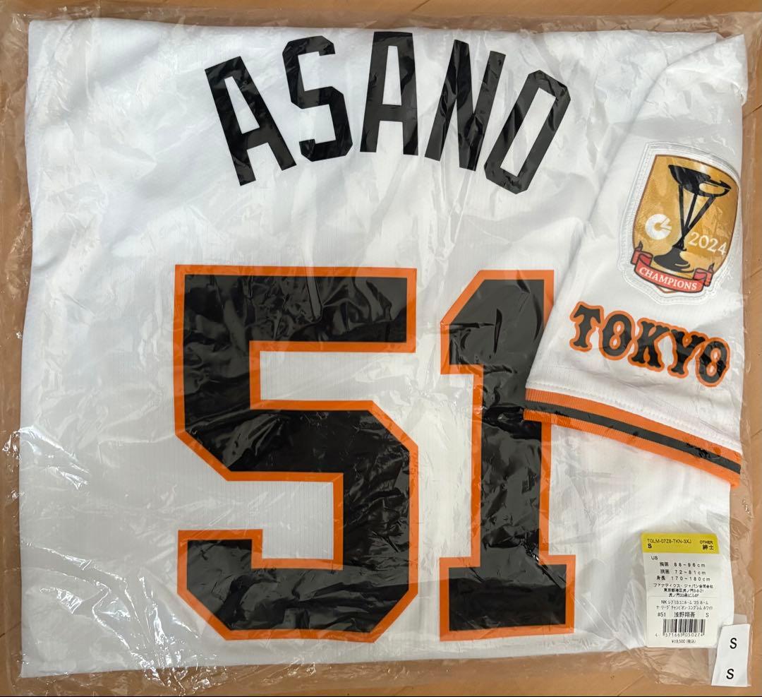 【新品未使用】浅野翔吾　ユニフォーム