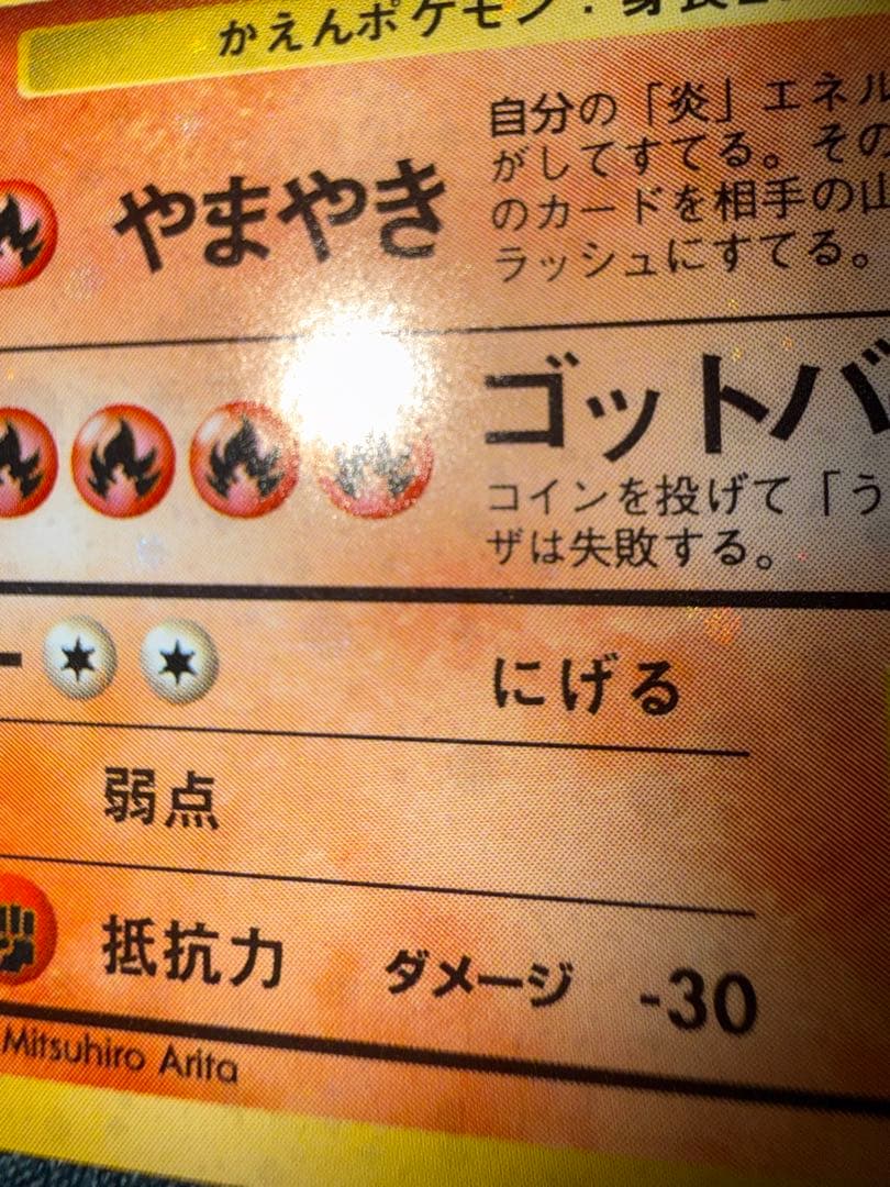 【極美品・弱全面ホロ】ファイヤー 化石の秘密 ポケモンカード 旧裏