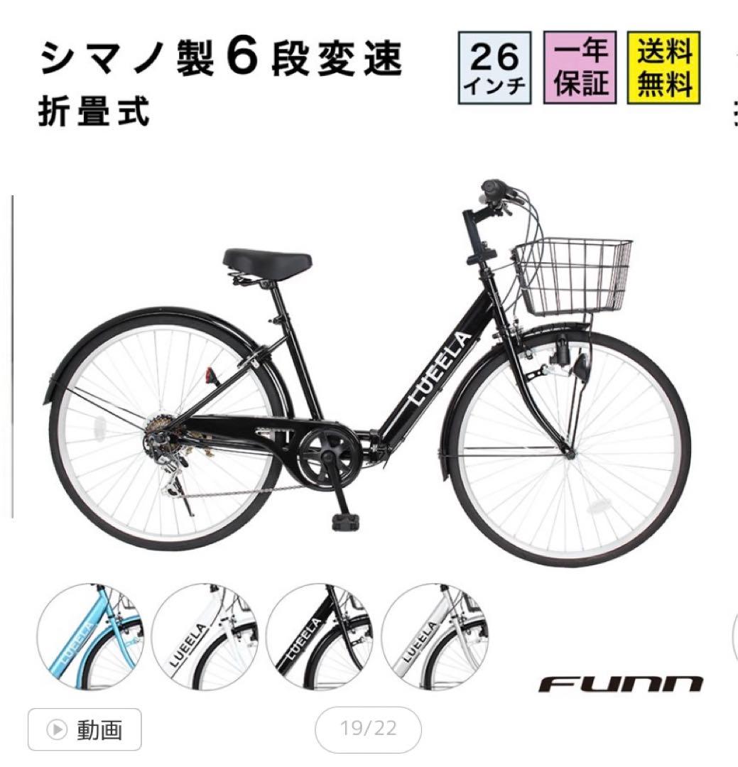 Funn シティサイクル 26インチ シマノ6段変速