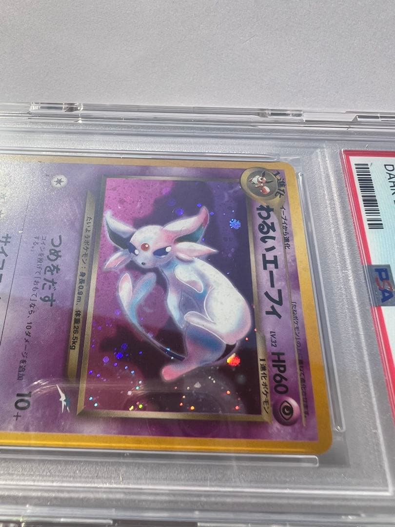 わるいエーフィ ★ 拡張パック第4弾 闇、そして光へ…