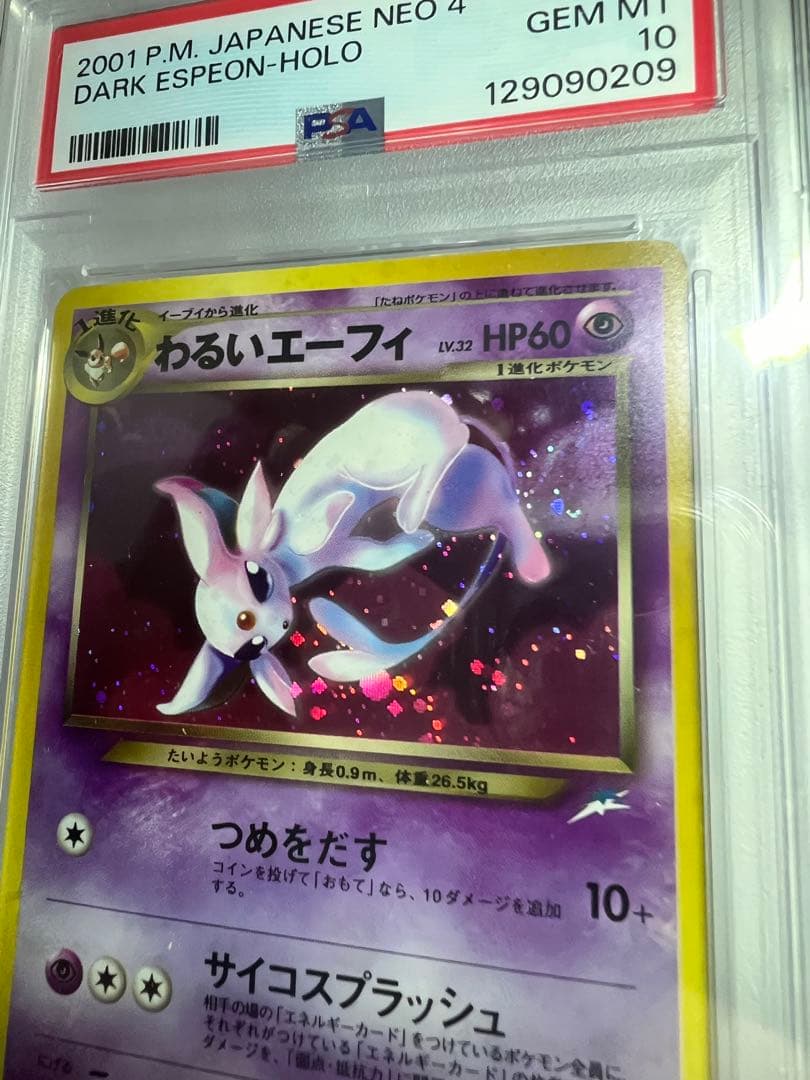 わるいエーフィ ★ 拡張パック第4弾 闇、そして光へ…