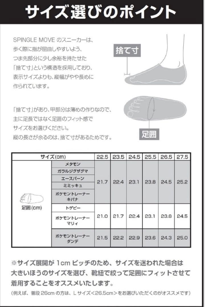 ポケモン　スピングルムーブ ダンデ スニーカー