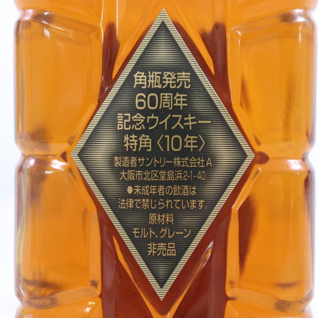 ◆未開栓 サントリー　角瓶発売60周年記念ウィスキー　特角10年　非売品