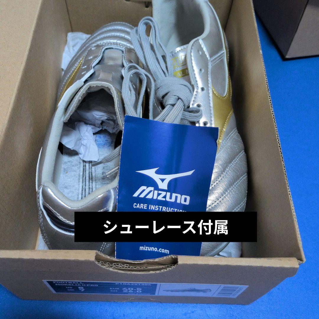 ミズノ　モレリア II プロ【美品】