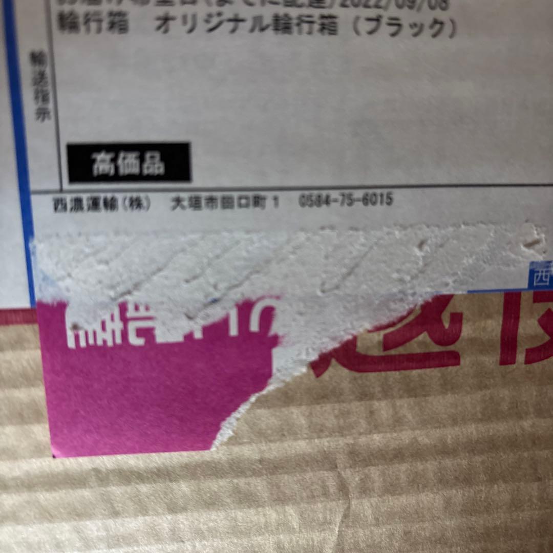 西濃運輸　オリジナル輪行箱　ブラック　未使用品