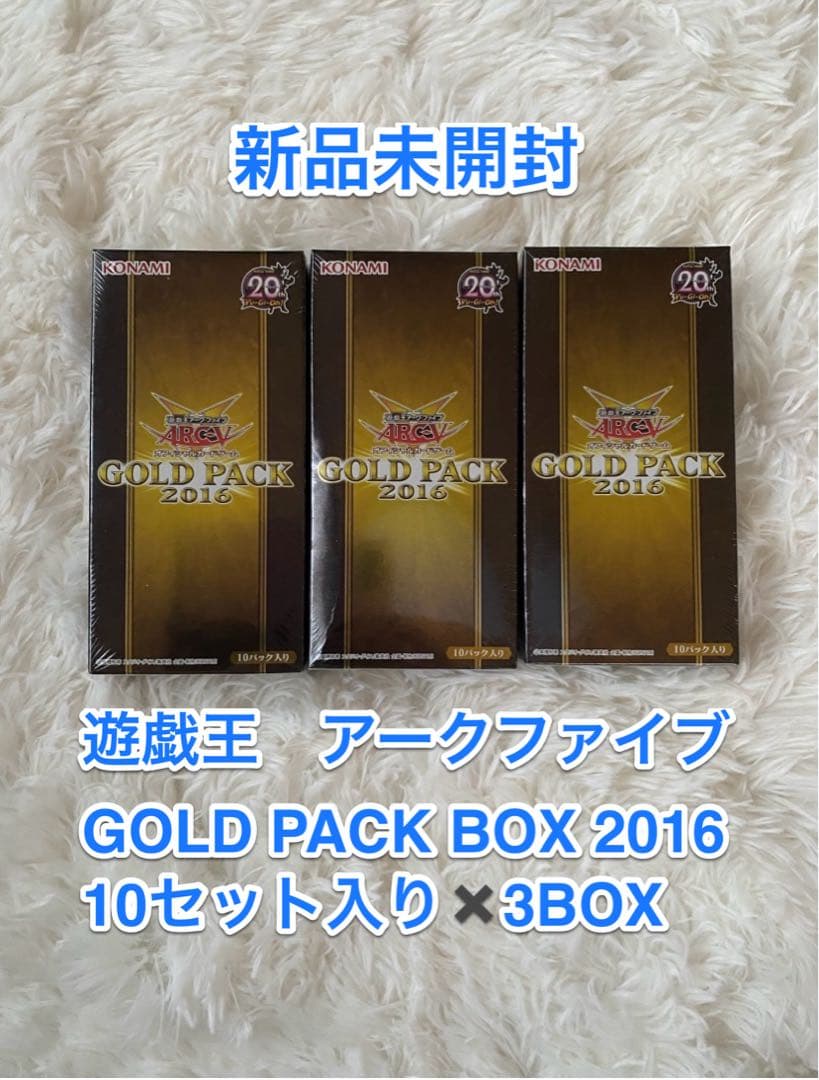 ラスト‼︎【新品未開封】遊戯王アークファイブ2016GOLD BOX10セット✖️3