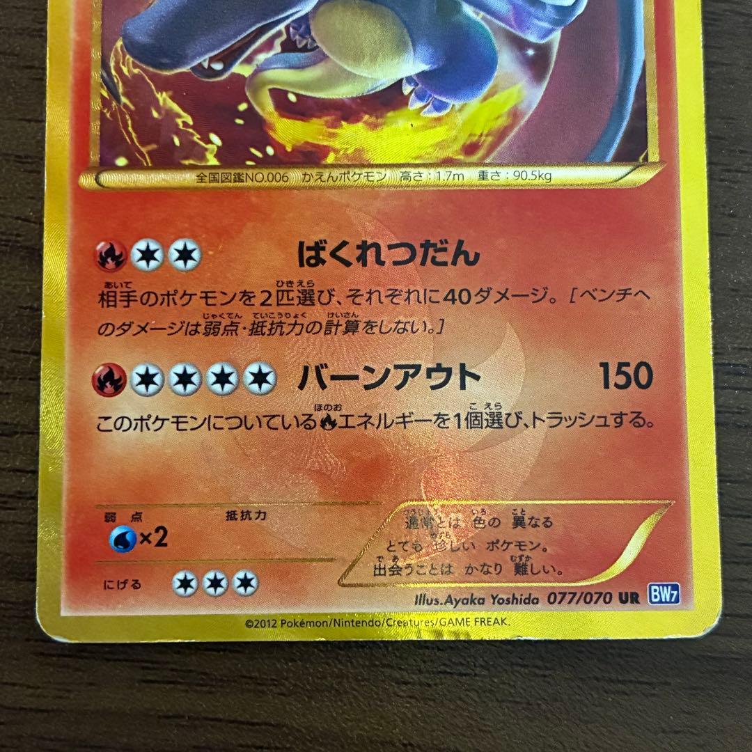 ポケモンカード　リザードン　ur bw アンリミ