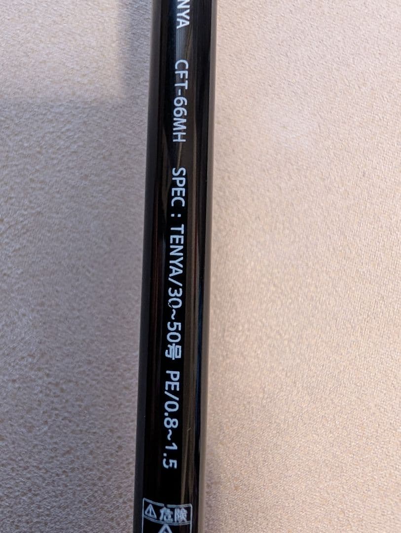 ⬛︎中古美品 Igurei CFT-66MH タチウオテンヤロッド