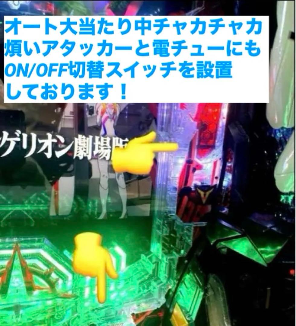 ⭐️パチンコ実機⭐️最強フルカスタムオート仕様☆Ｐシン・エヴァTypeレイ＊送料込‼️