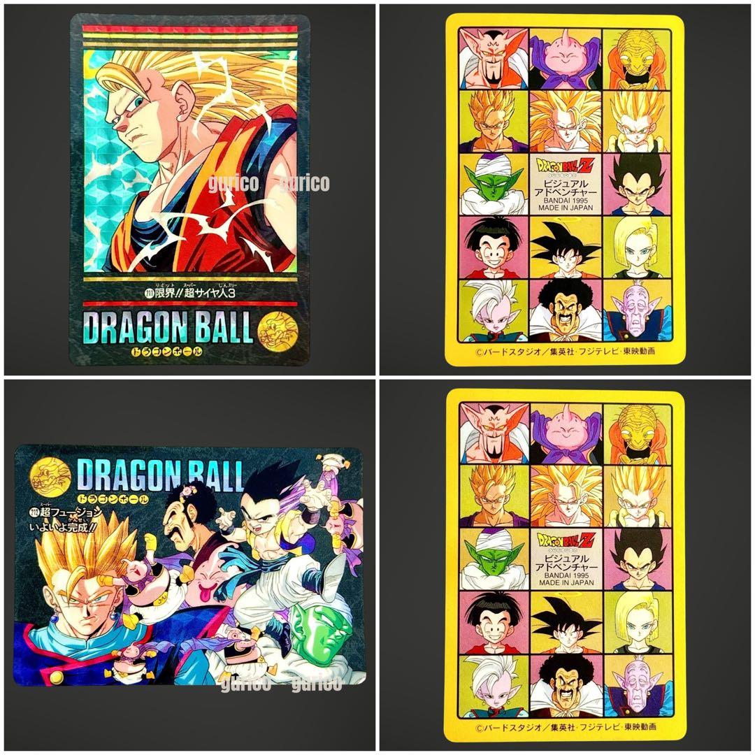 ビジュアルアドベンチャー 95＆95EX フルコンプ ドラゴンボールカードダス