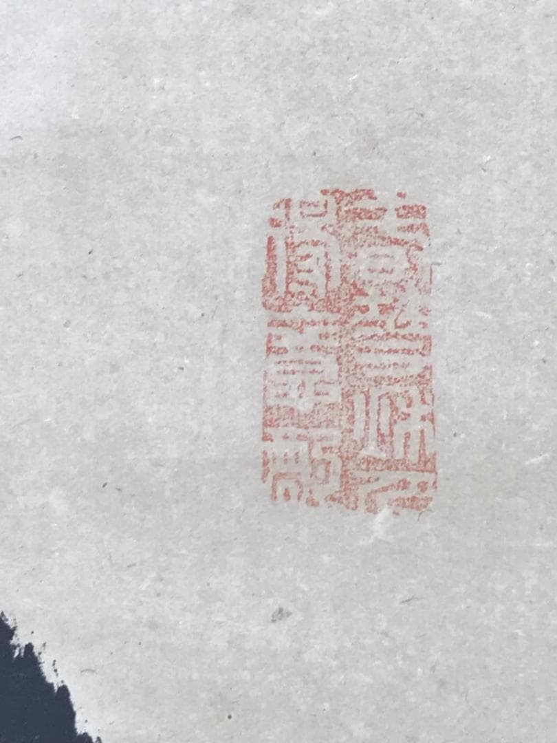 【真作】中原南天棒/山光澄我心神/茶道具/茶掛/禅語/掛軸☆宝船☆AD-464