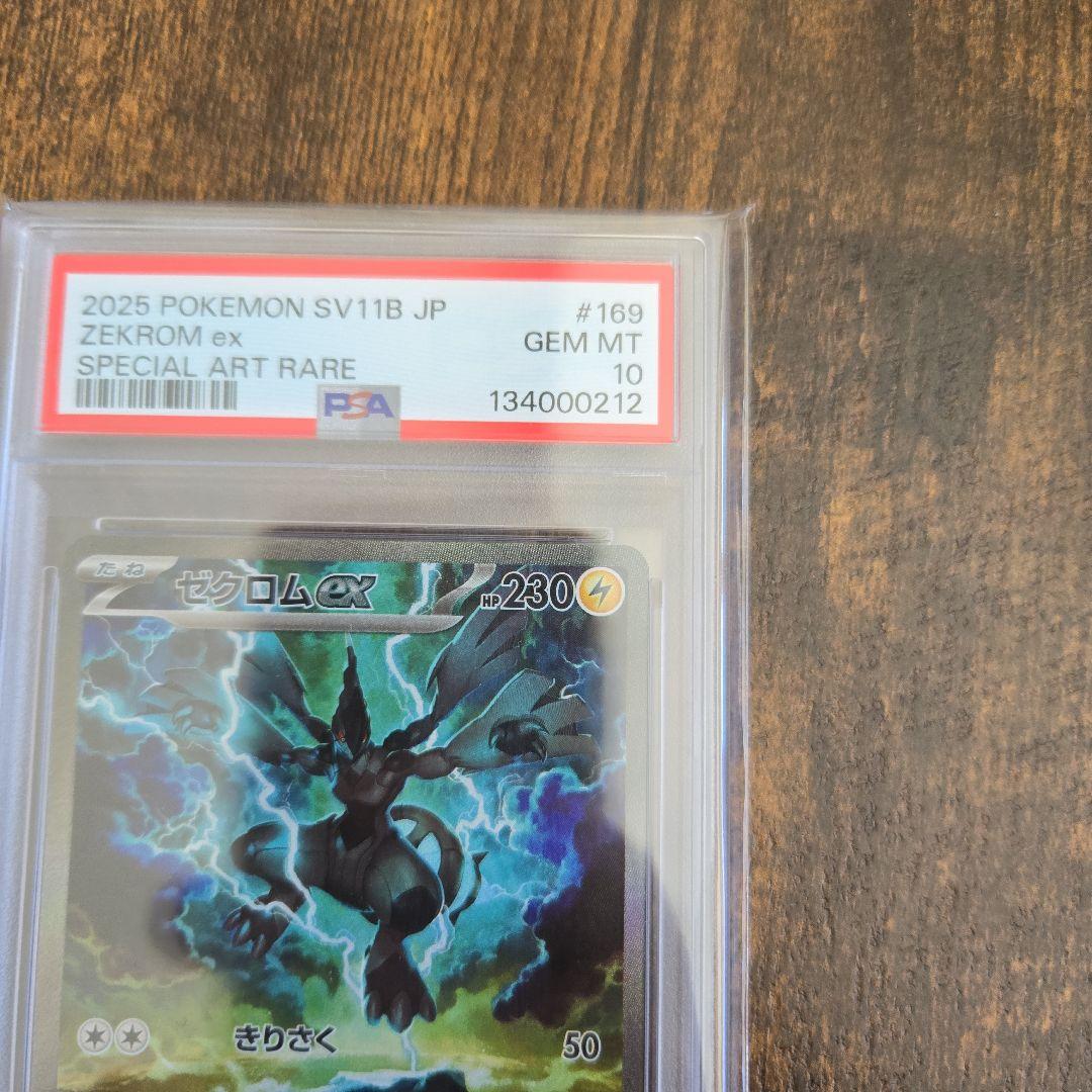 PSA10 レシラムex SAR ゼクロムex SAR まとめ売り