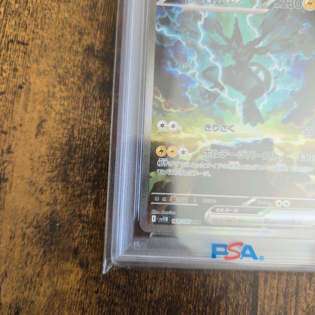 PSA10 レシラムex SAR ゼクロムex SAR まとめ売り