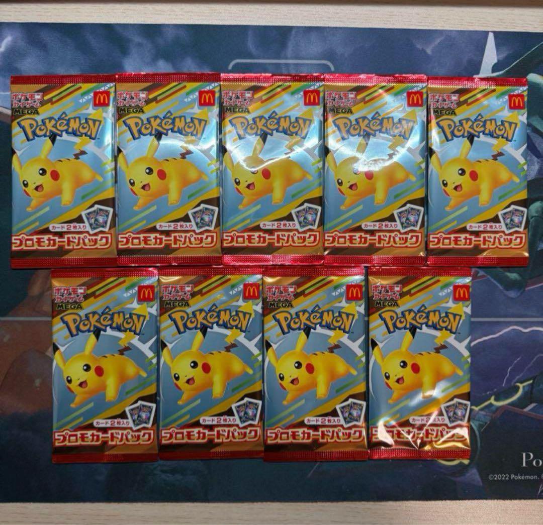 【未開封】ポケモンカードマクドナルド ハッピーセット2025プロモカード9パック
