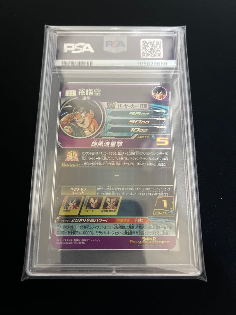 ドラゴンボールヒーローズ　BM11-ASEC P パラバイ悟空　PSA8