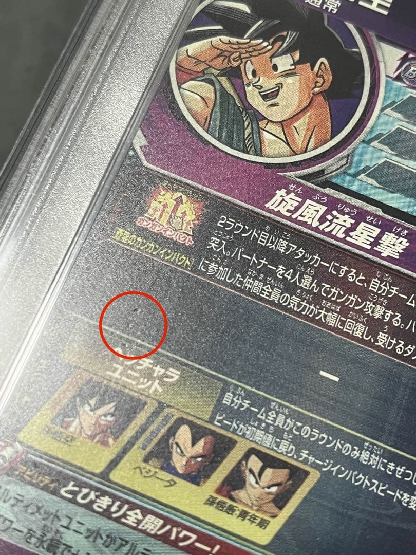 ドラゴンボールヒーローズ　BM11-ASEC P パラバイ悟空　PSA8