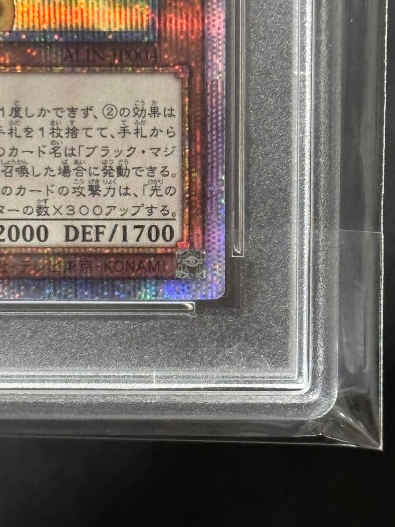 PSA10 魔術師の弟子 ブラックマジシャンガール 25th 惜しい5つ目