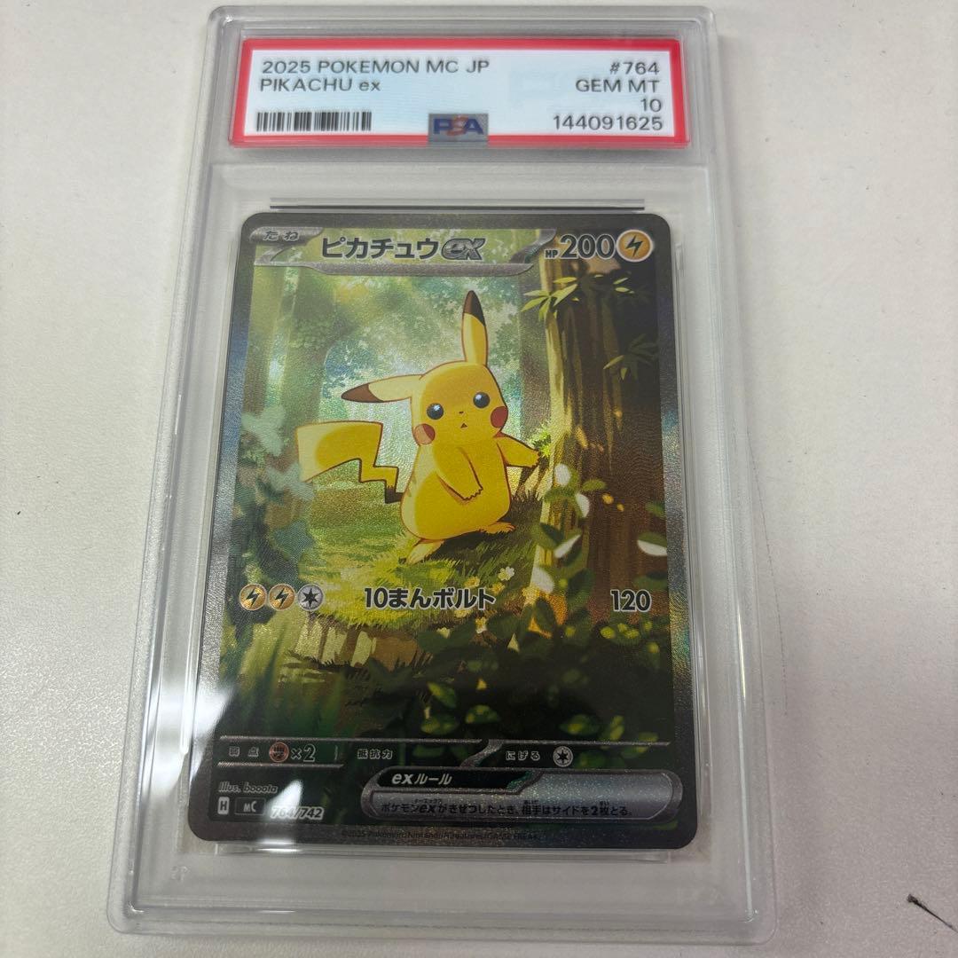 2025 ポケモン スタートデッキ100 ピカチュウex sar PSA10