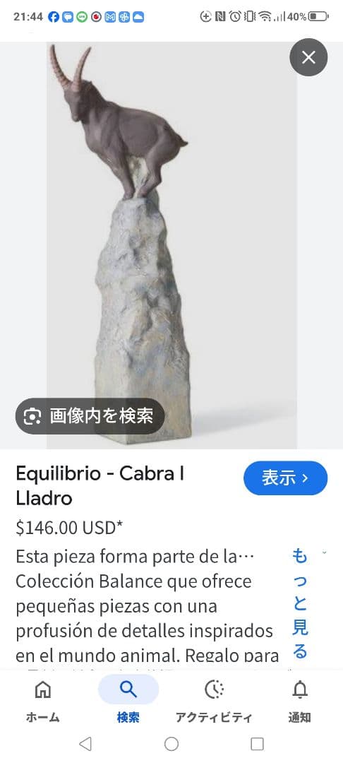 スペインLLADRO社製　ヤギ 0Y50U