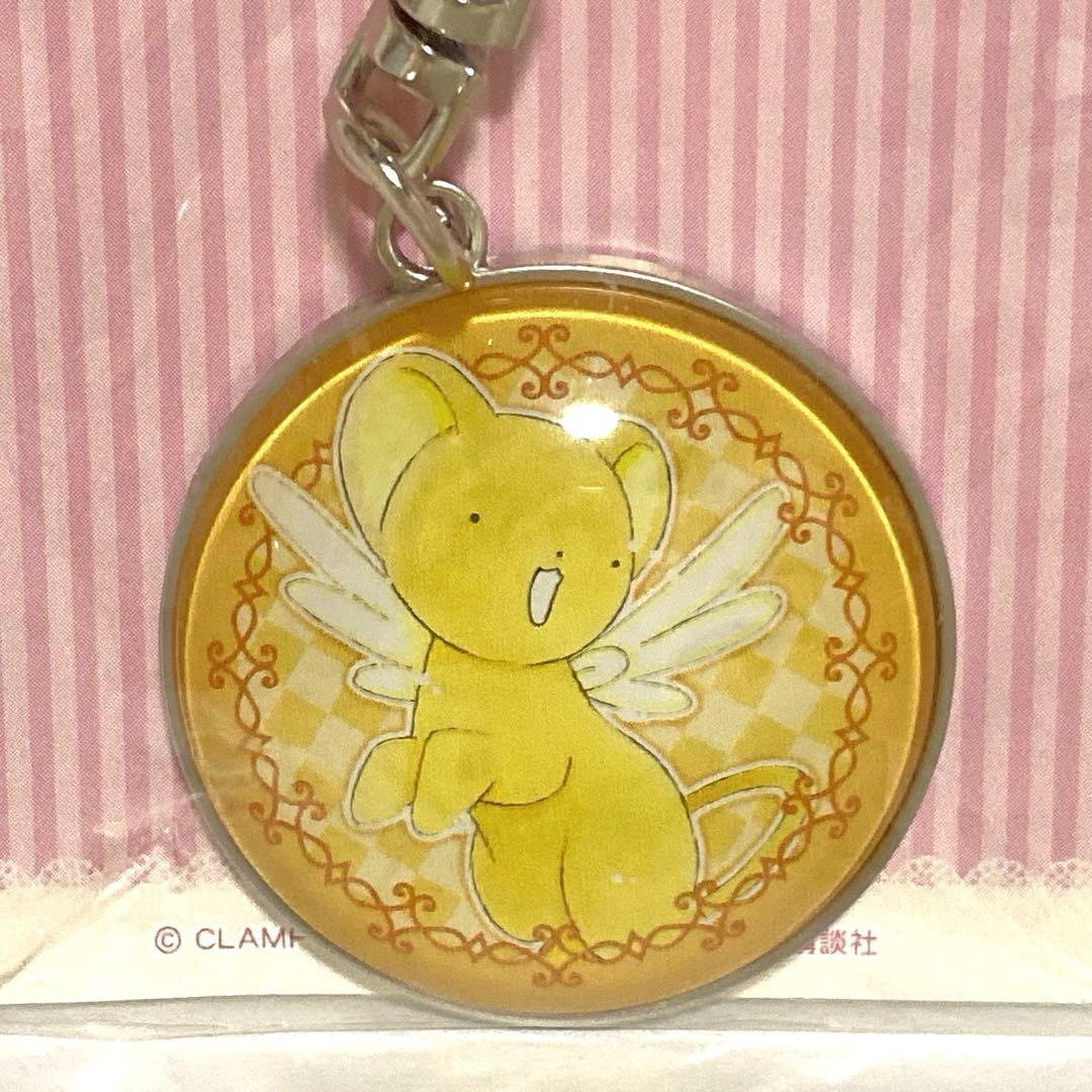 ケロちゃん ドームキーホルダー カードキャプターさくら ドーム型 希少 レア