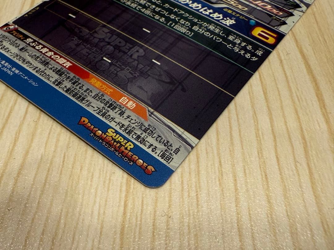 SDBH BM11-SEC3 孫悟空