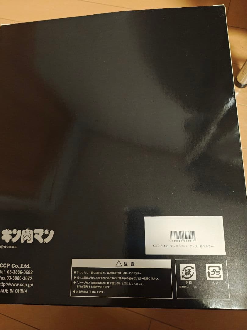 CCP　キン肉マン　キン肉マンソルジャー　マッスルスパーク　天　原作カラー
