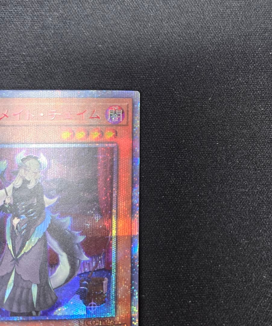 遊戯王ドラゴンメイド・チェイム【20thシークレット