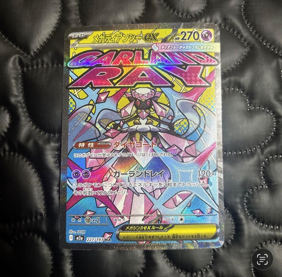 メガディアンシーex ma 中国語 繁体字 箔押し エラー