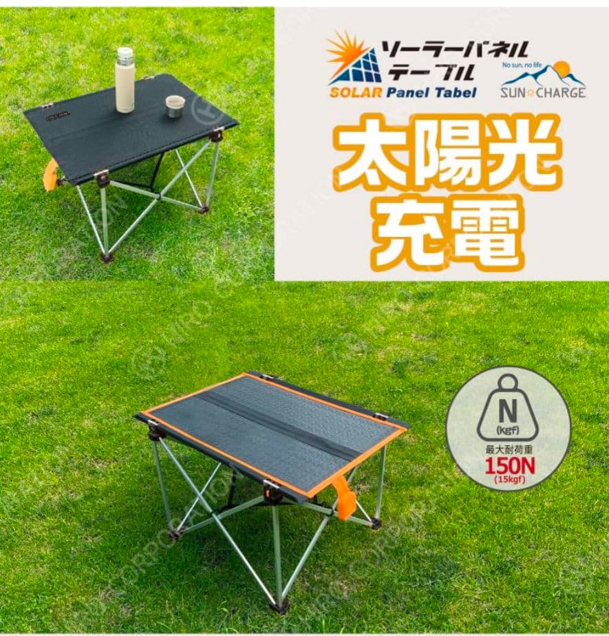 太陽光充電可能 アウトドアテーブル 30W