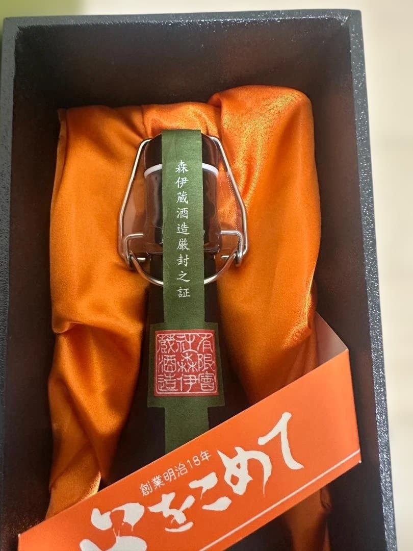 森伊蔵 焼酎 ギフトボックス入り