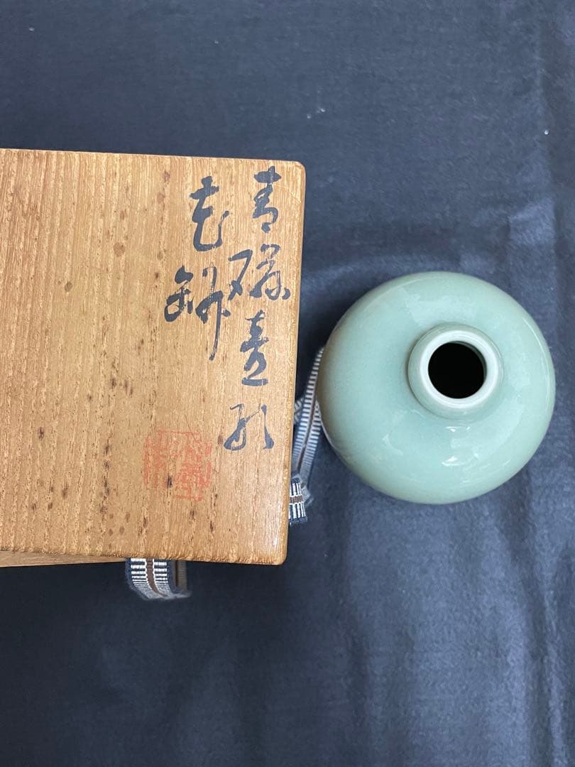 京都 【清水焼】青磁花入 名人 三浦竹軒（みうら ちくけん）作　木箱付
