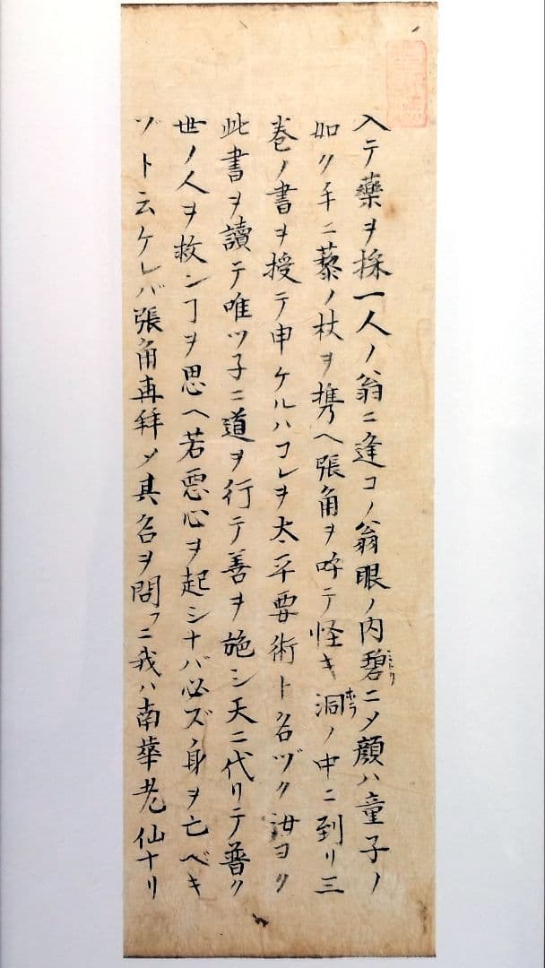 三国志（3-1）湖南文山自筆　江戸時代　（古文書古筆切茶道天龍寺僧侶中国美術）