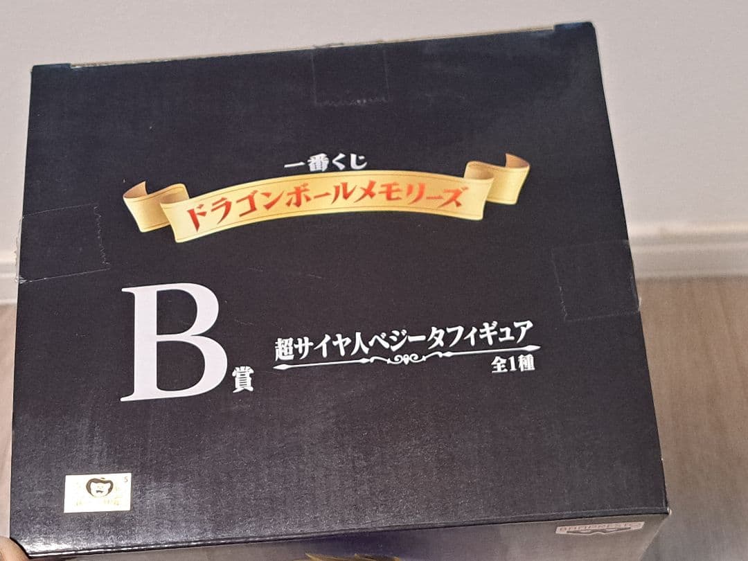 ドラゴンボールメモリーズ　一番くじ　超サイヤ人ベジータ　B賞