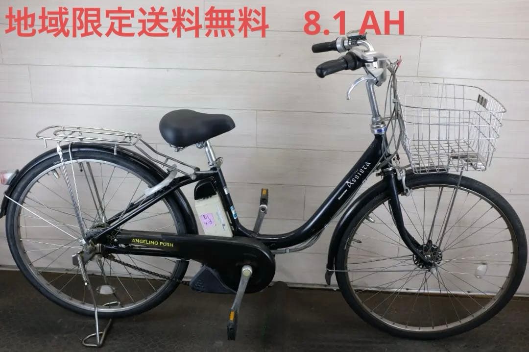 電動自転車BS アシスタ　26インチ　3段　8.1Ah充電器あり