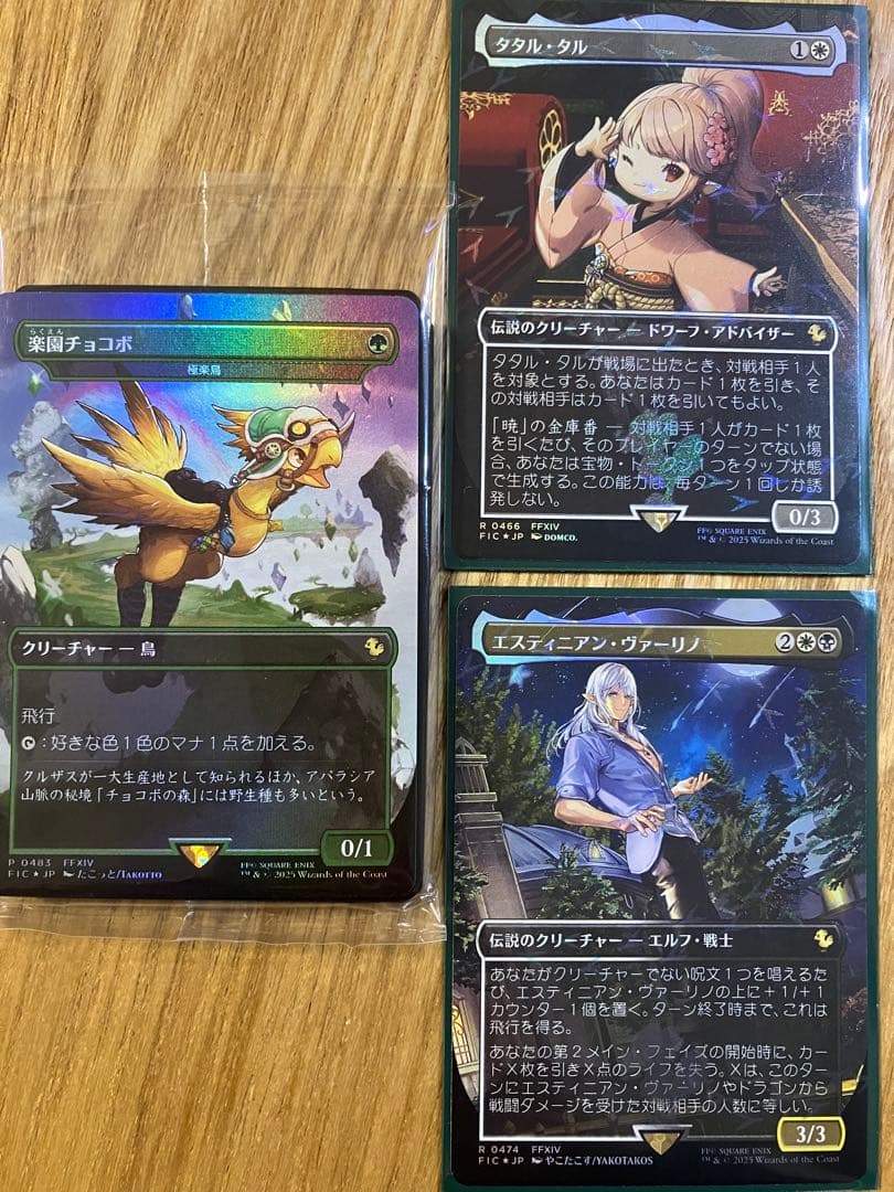 マジック：ザ・ギャザリング　タタル・タル込み3枚セット