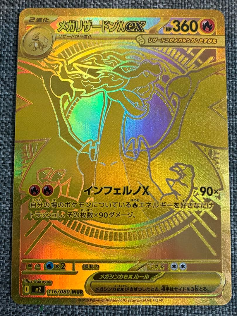 メガリザードンxex mur