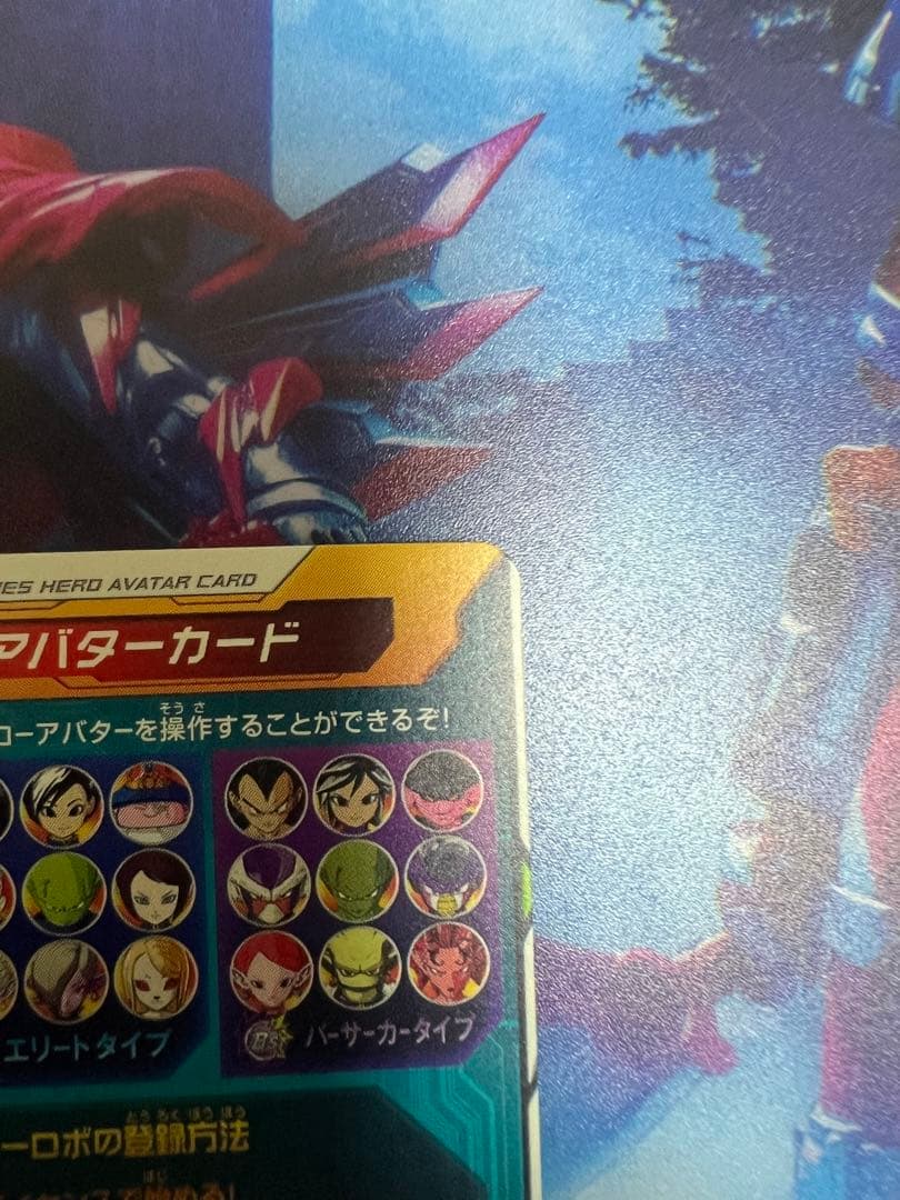 スーパードラゴンボールヒーローズ　アバターカード　銀箔