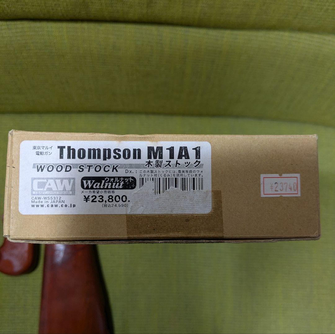 CAW トンプソン M1A1 木製ストックセット