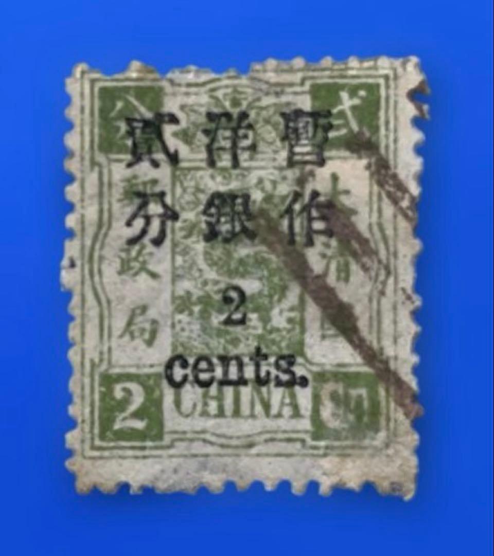 【超激レア！】旧中国切手　【小字長距離】暫作洋銀加刷票(消印有、5枚)