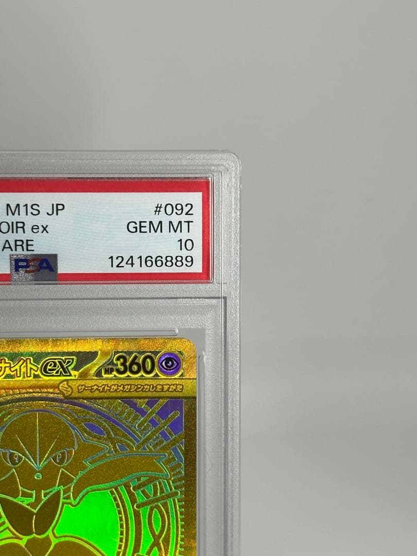 メガサーナイトex mur PSA10 GEM MT メガシンフォニア