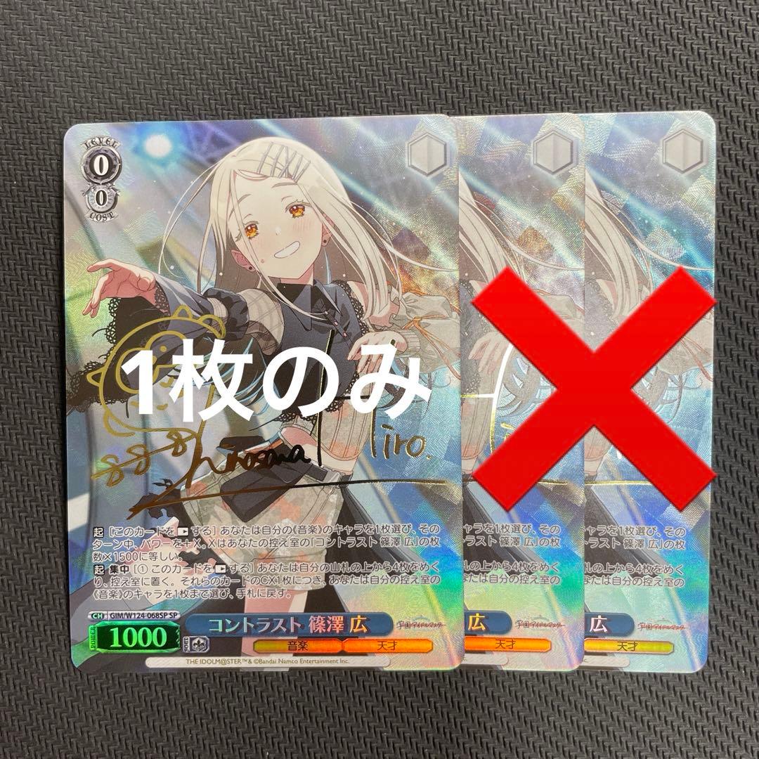 ヴァイス 学園アイドルマスター コントラスト 篠澤 広　SP サイン