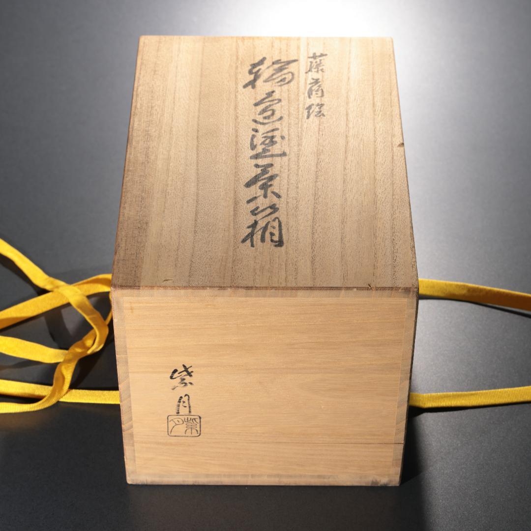 【茶道具】輪島塗　茶箱　藤蒔絵　6R0938ダP2