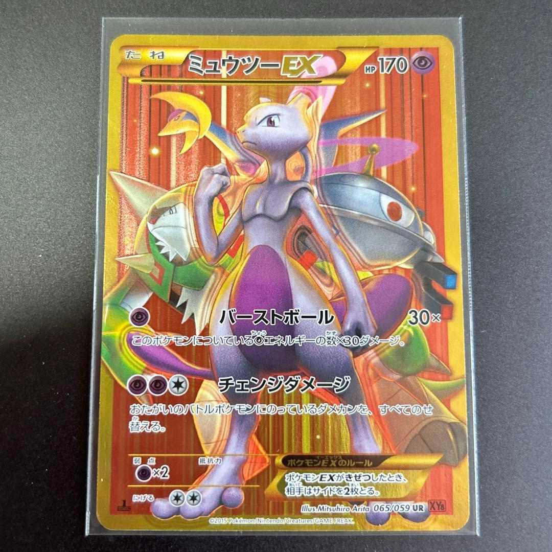 ミュウツーEX UR 1ED 赤い閃光 XY8 065/059