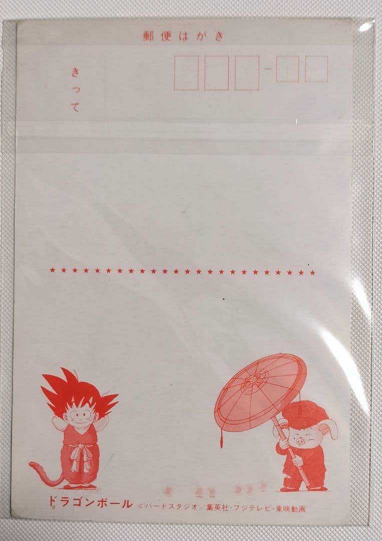 ドラゴンボール　ブルマ　ウーロン　ポストカード