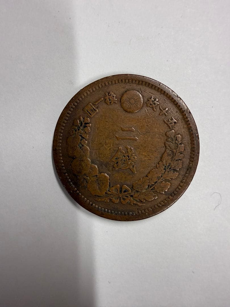 明治17年二銭 銅貨