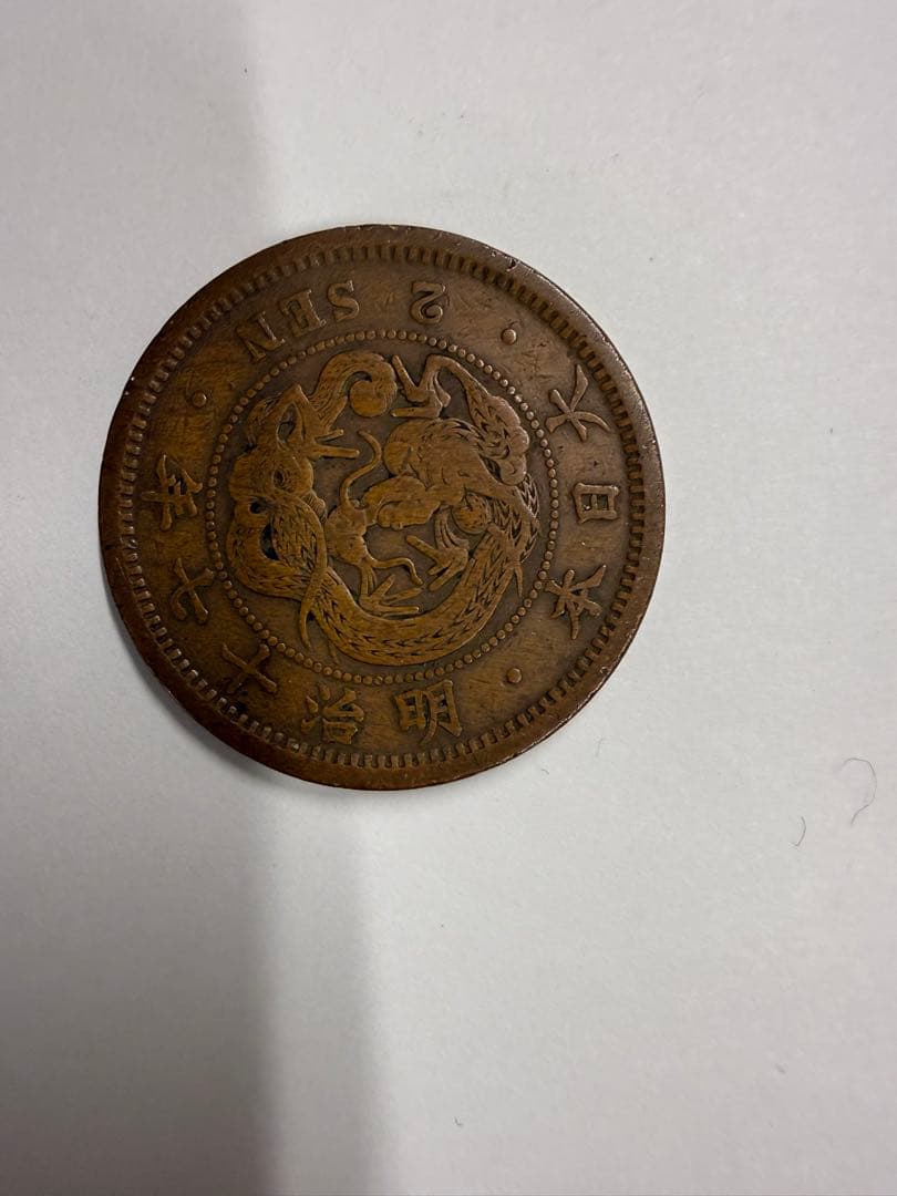 明治17年二銭 銅貨
