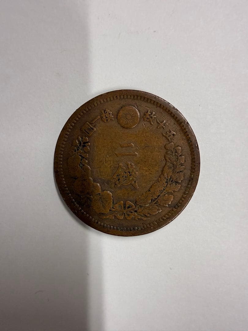 明治17年二銭 銅貨