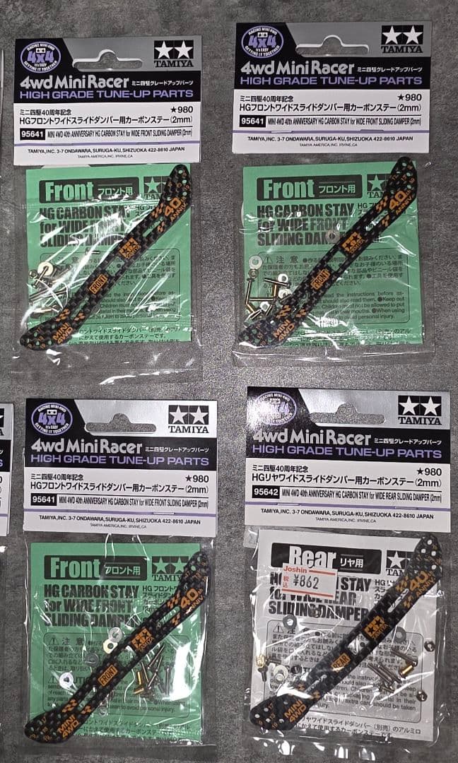 スライドダンパー カーボン フロント7枚 リヤ1枚 計8枚セット