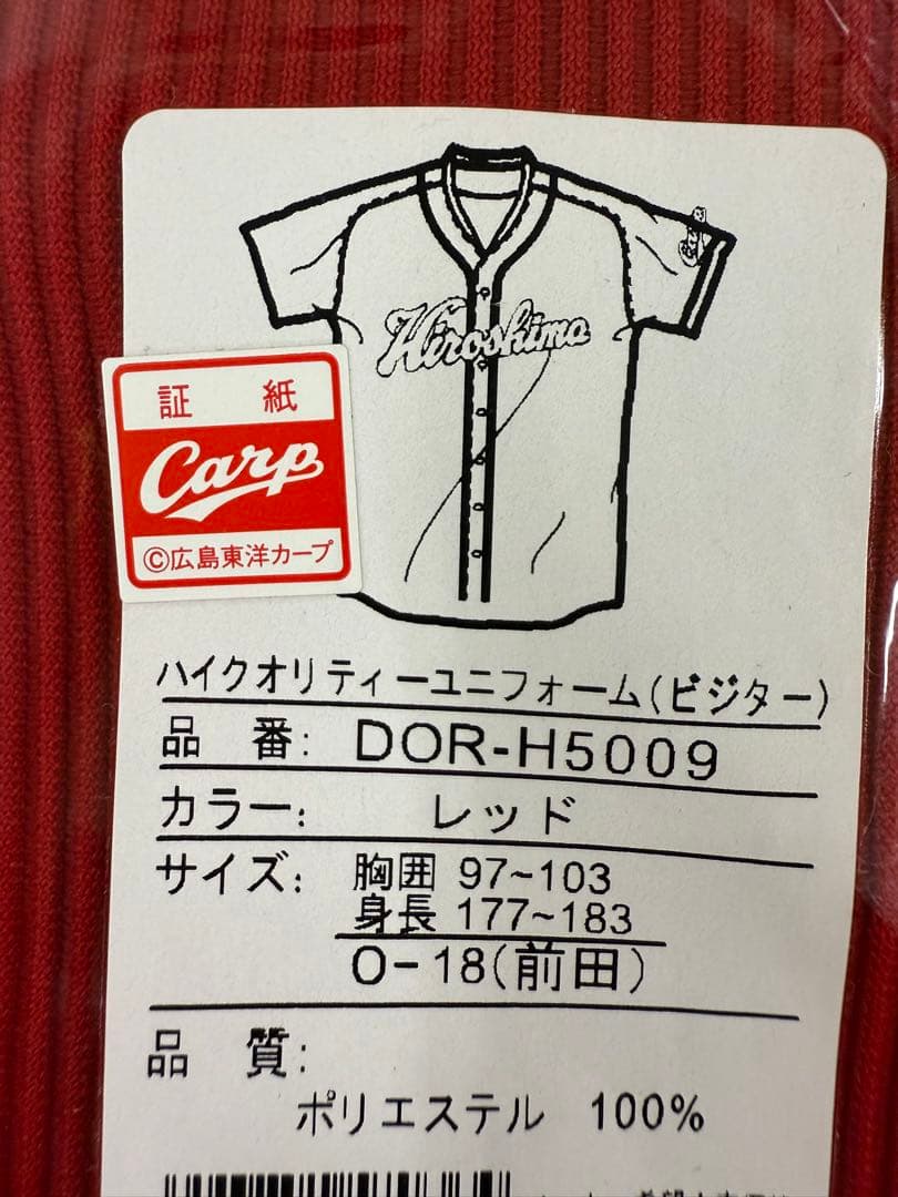 広島東洋カープ・前田健太・ユニフォーム