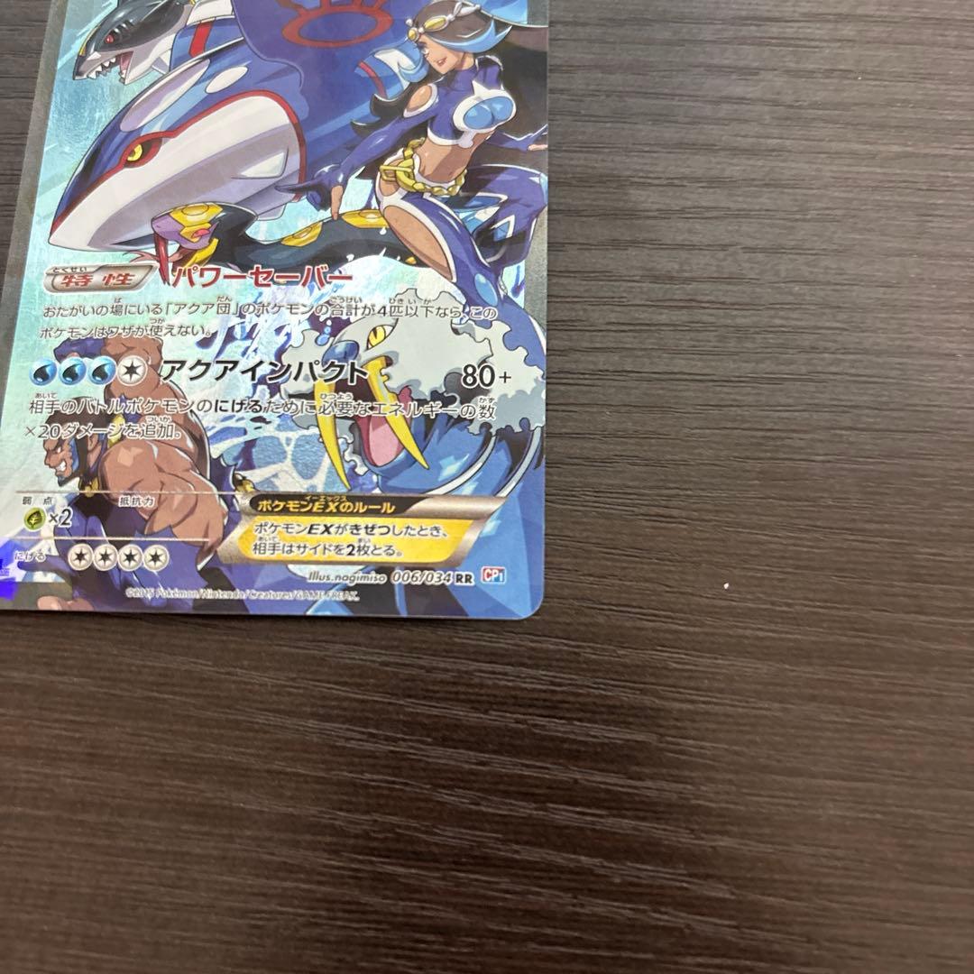 アクア団のカイオーガ